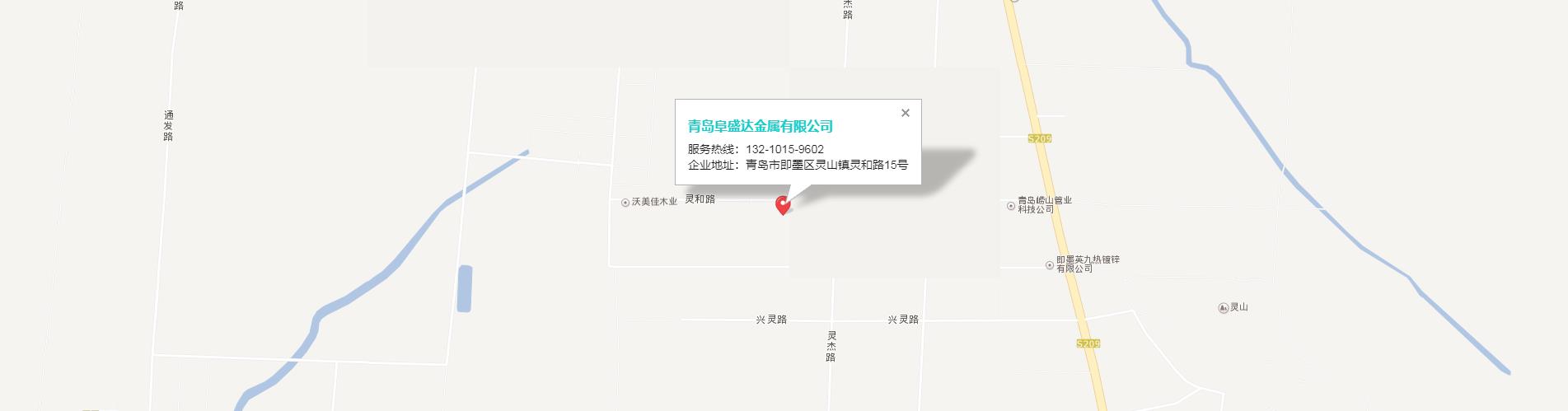 青岛阜盛达金属有限公司